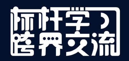 文章附图